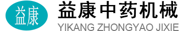 青州市益康中藥機械配件廠